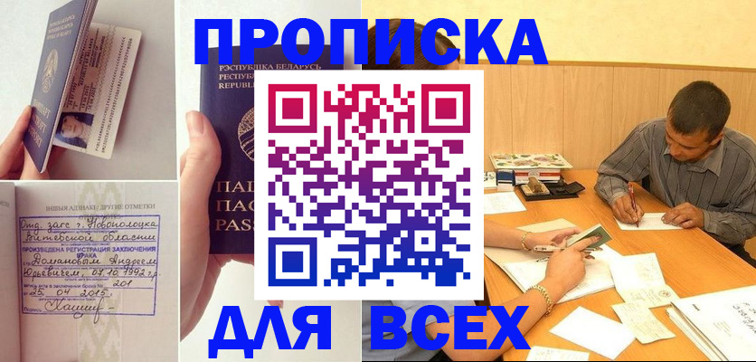 временная прописка в Ишиме