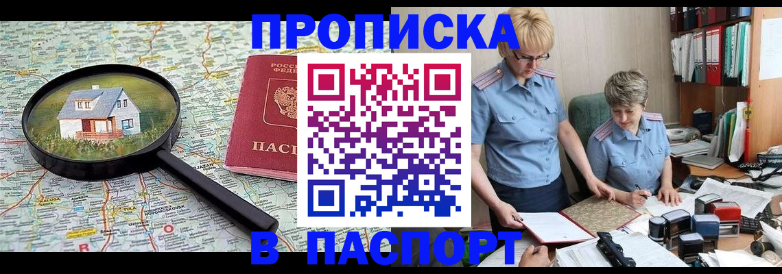 прописка поиск в Ишиме